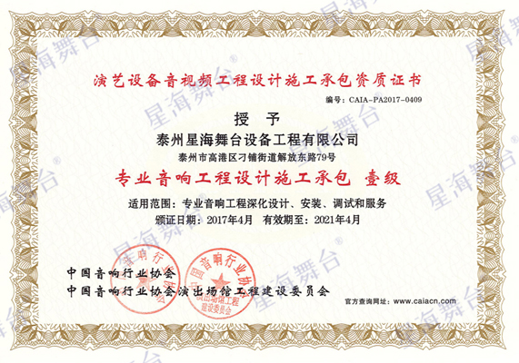 音響一級承包資質